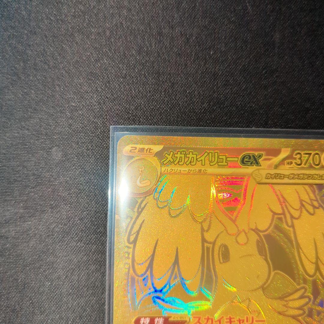 メガカイリューex mur - メルカリ