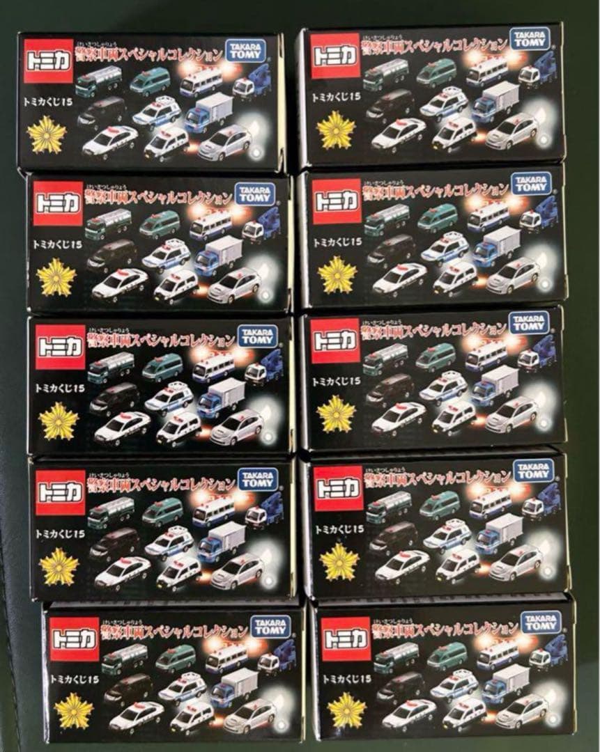 トミカくじ15 警察車両スペシャルコレクション 全10種セット - メルカリ