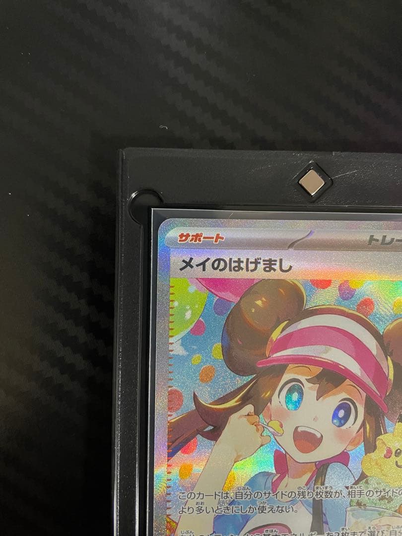 マグネットローダー付き メイのはげまし SAR 115/080 - メルカリ