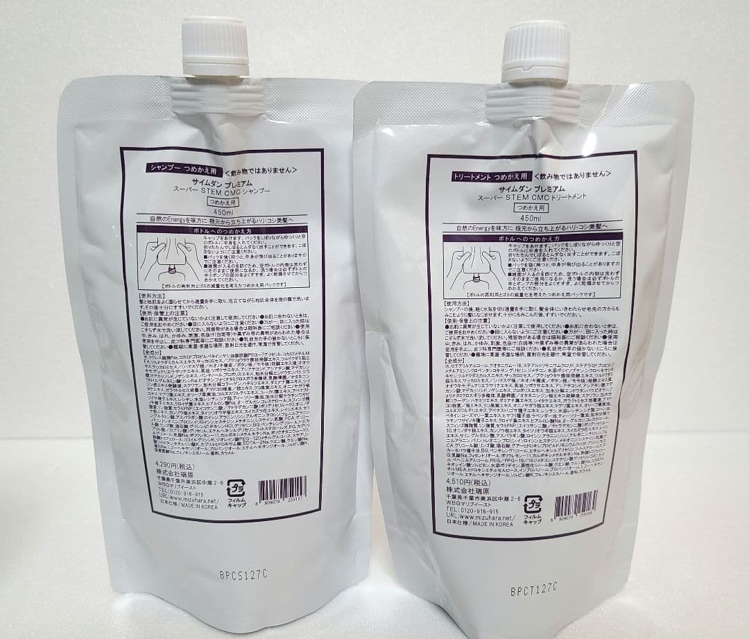 【新品】サイムダン プレミアムスーパーSTEM CMC シャンプーセット