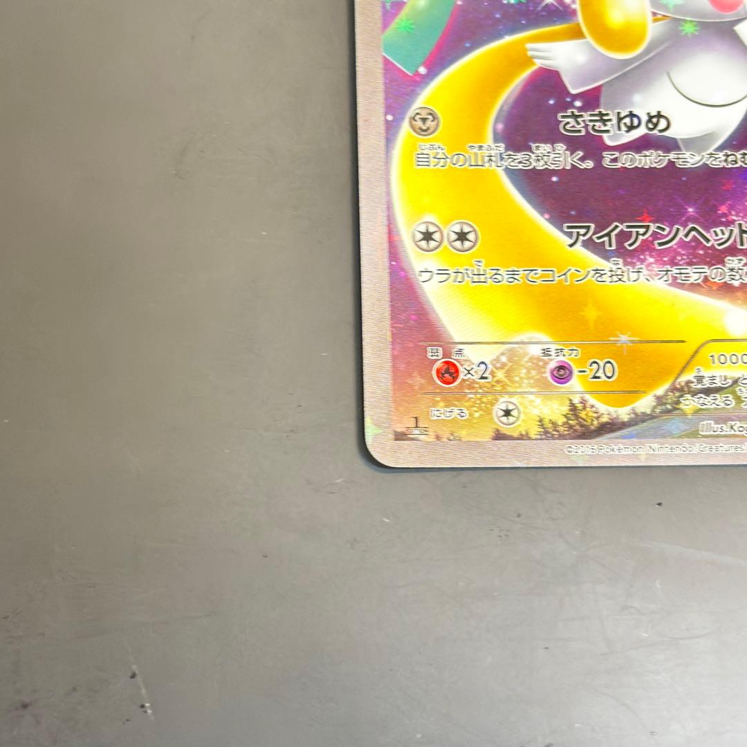 ジラーチ CP5 幻·伝説ドリームキラコレクション 027/036 - メルカリ