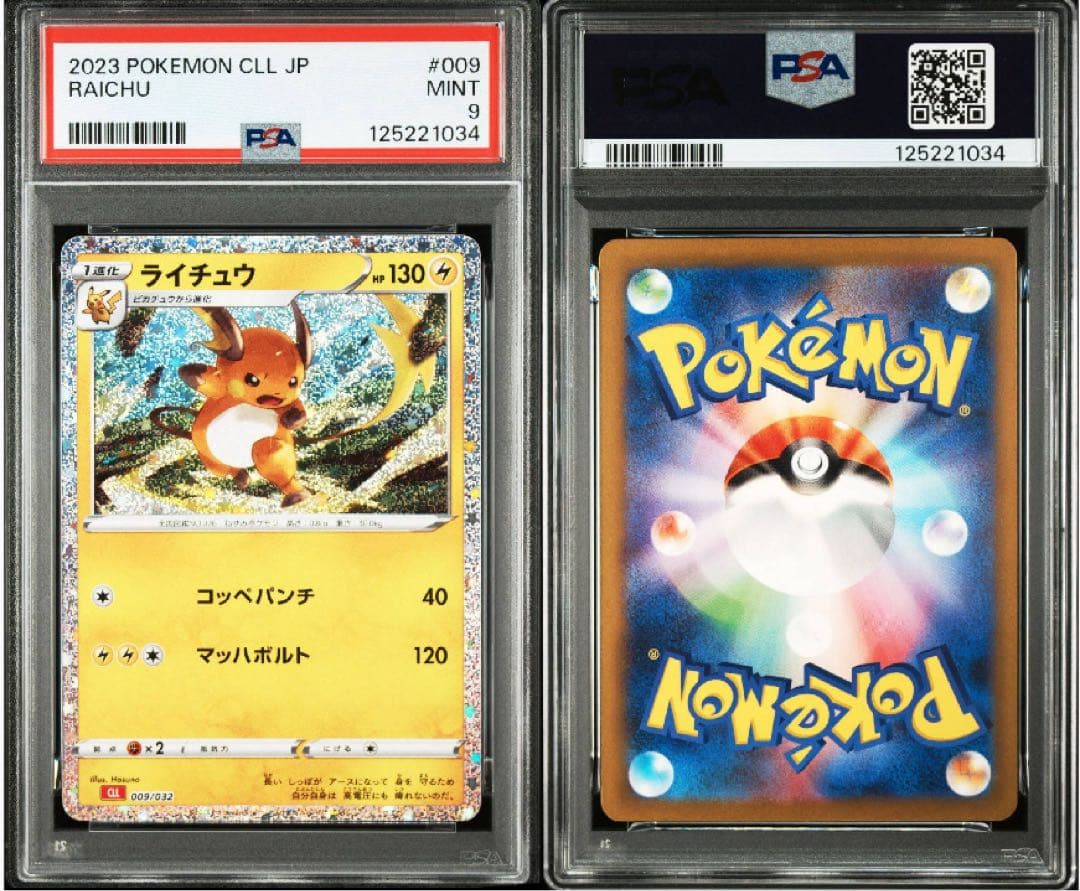 ポケモンカードclassic ピカチュウ ライチュウセット