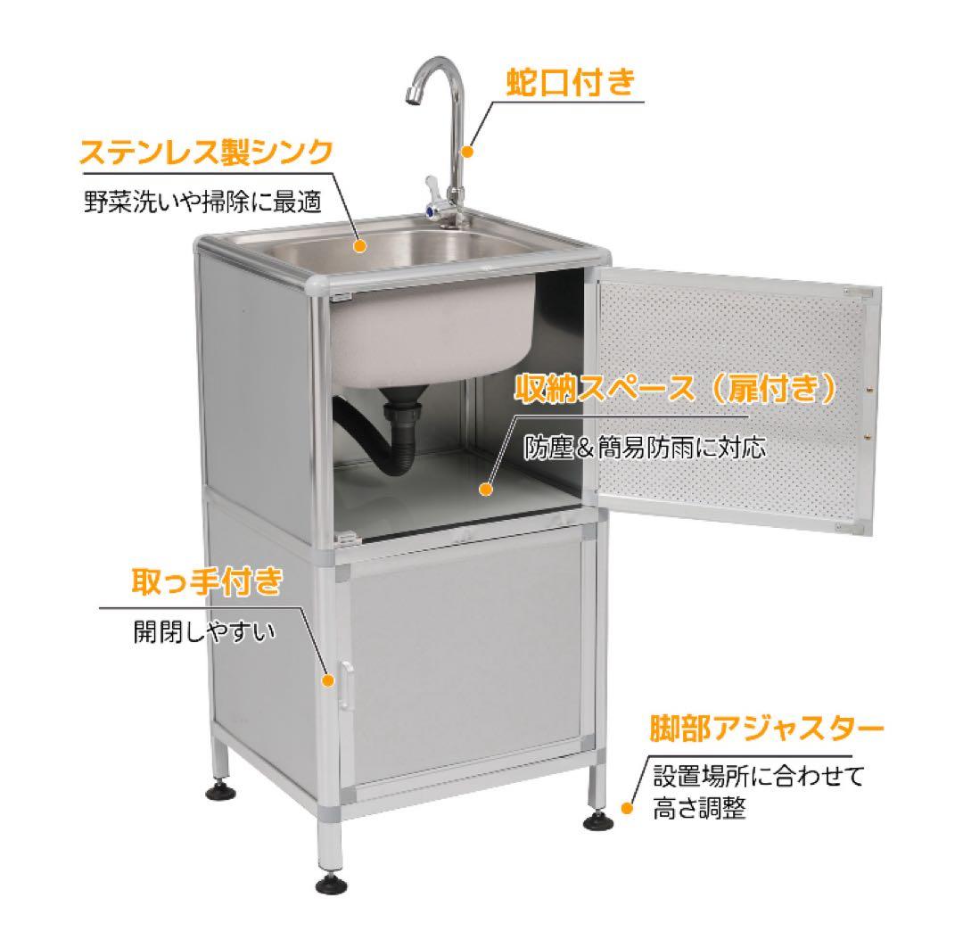 新品　ガーデンシンク　ステンレス製　スリム　収納棚付き　水道設備　蛇口　流し台