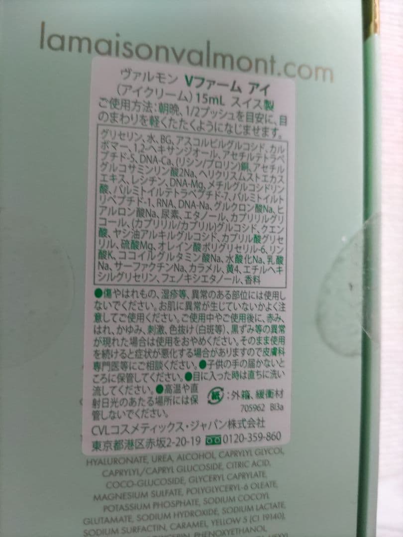 VALMONT V-Firm Serum & Eye セット 30ml 15ml