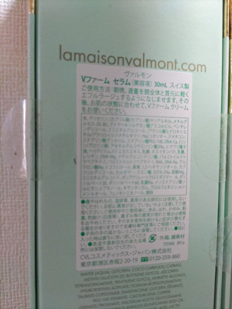 VALMONT V-Firm Serum & Eye セット 30ml 15ml