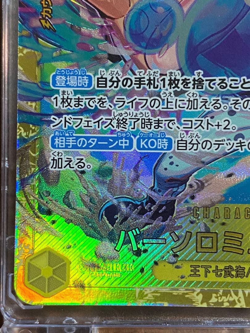 バーソロミュー・くま SEC OP12-119 - メルカリ