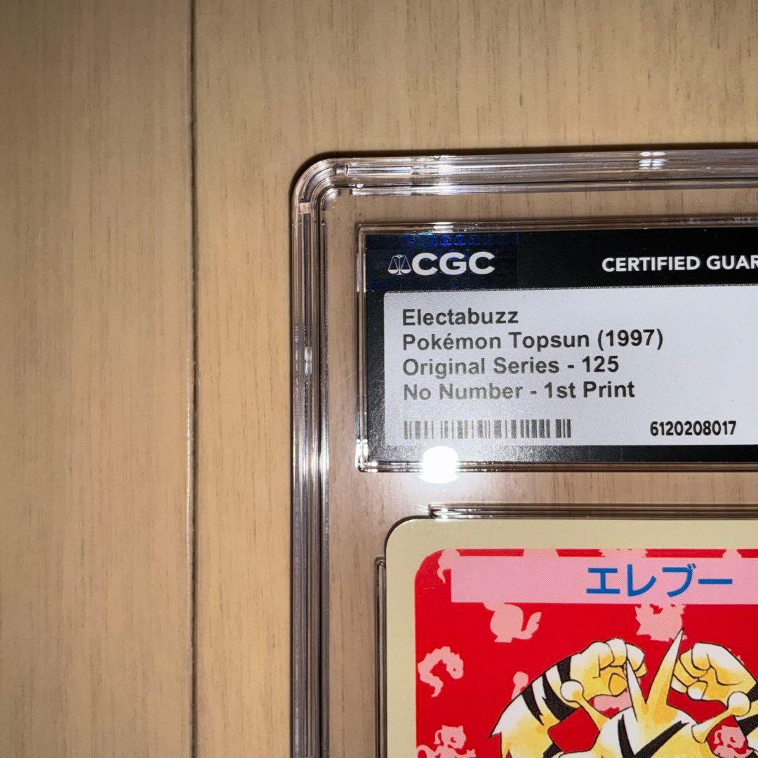 CGC10】ポケモンカード エレブー トップサン ブルーバック エラー