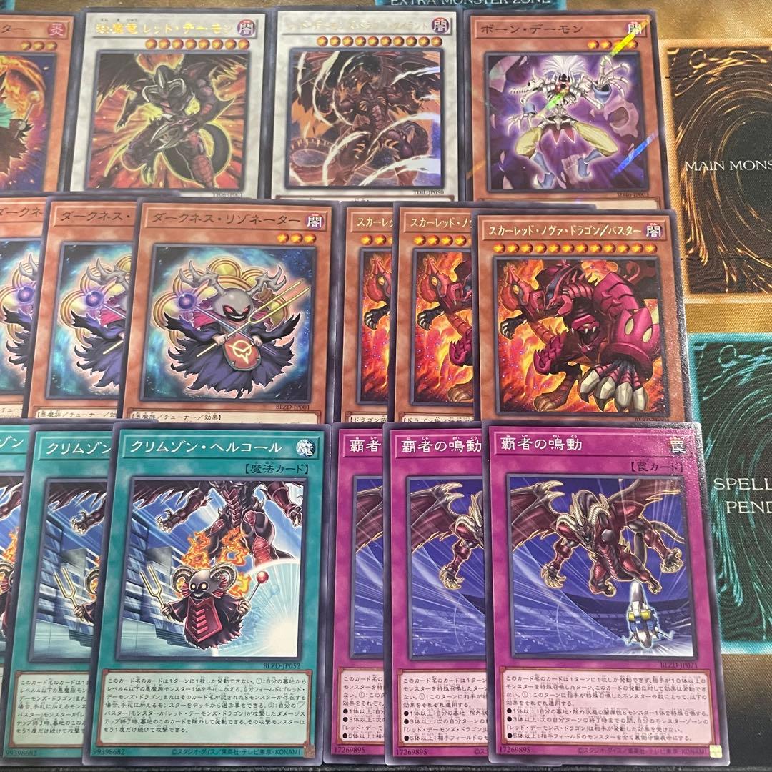 レッドデーモンズ 新規含むデッキパーツセット 遊戯王 - メルカリ