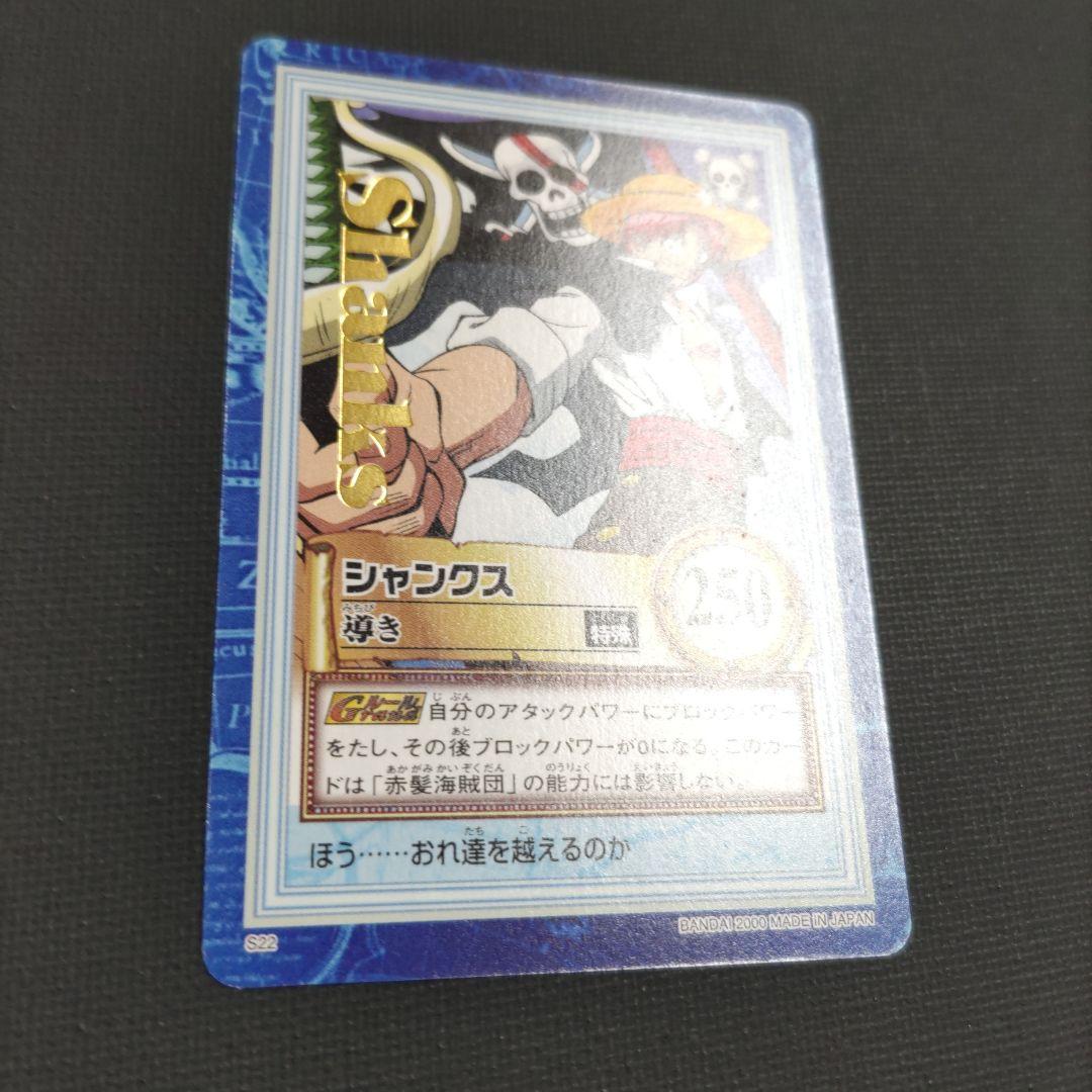 ワンピース カードダス ハイパーバトル S22 シャンクス 導き - メルカリ