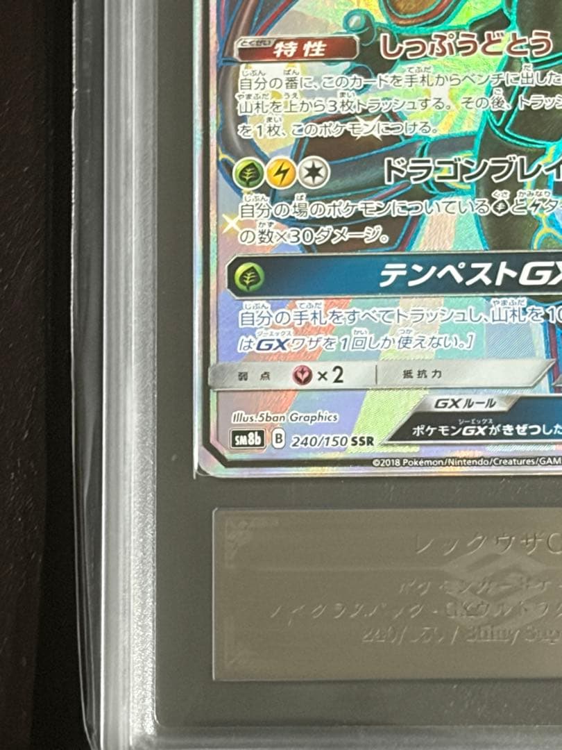 ARS鑑定 レックウザGX SSR 色違い 黒レ ポケモンカード ポケカ - メルカリ