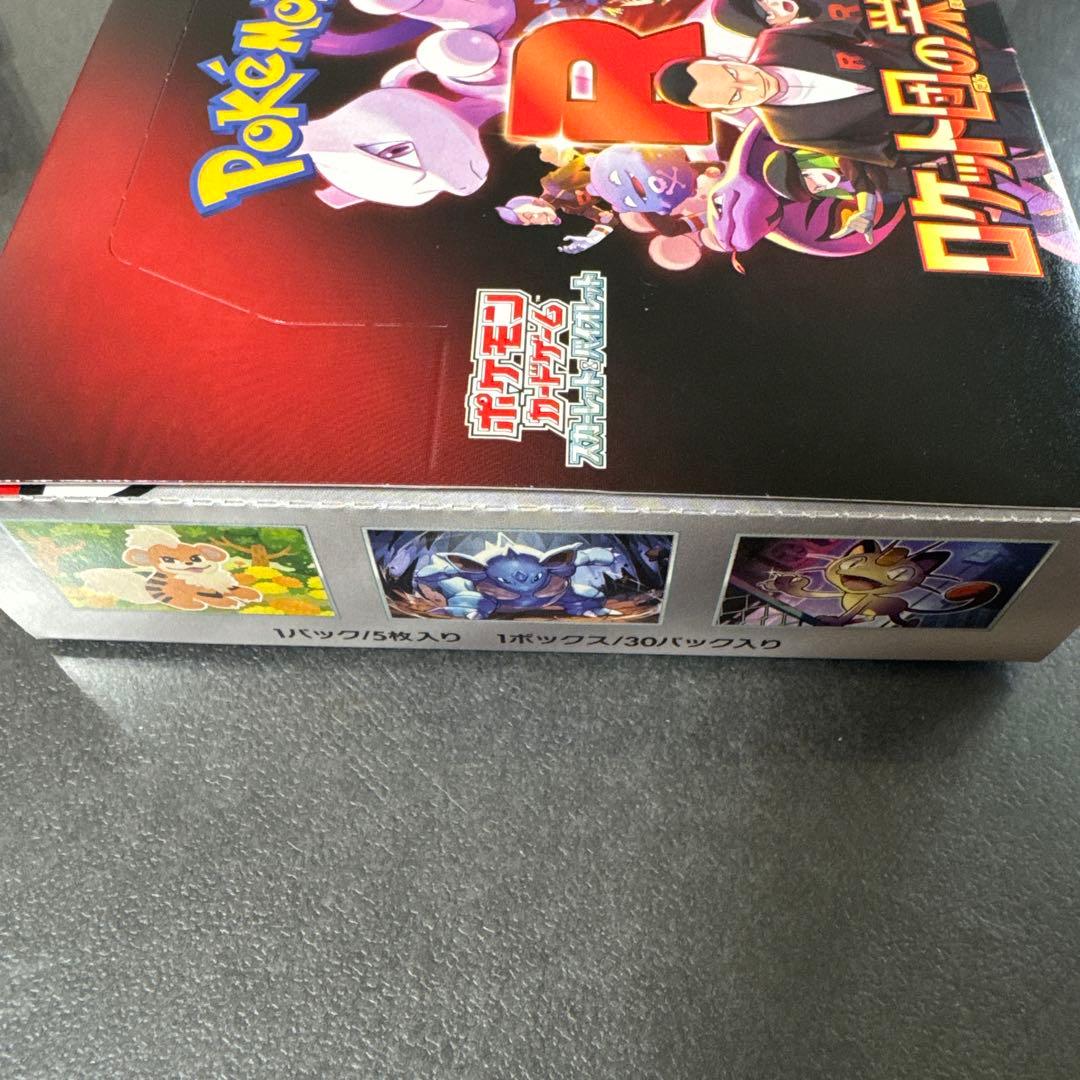 box凹みあり］ポケカ ロケット団の栄光 シュリンクなし ペリペリ付き