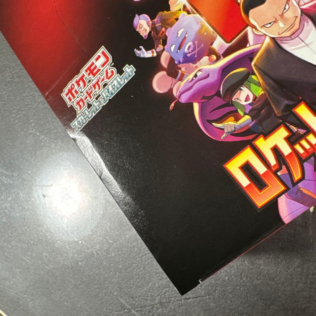 box凹みあり］ポケカ ロケット団の栄光 シュリンクなし ペリペリ付き