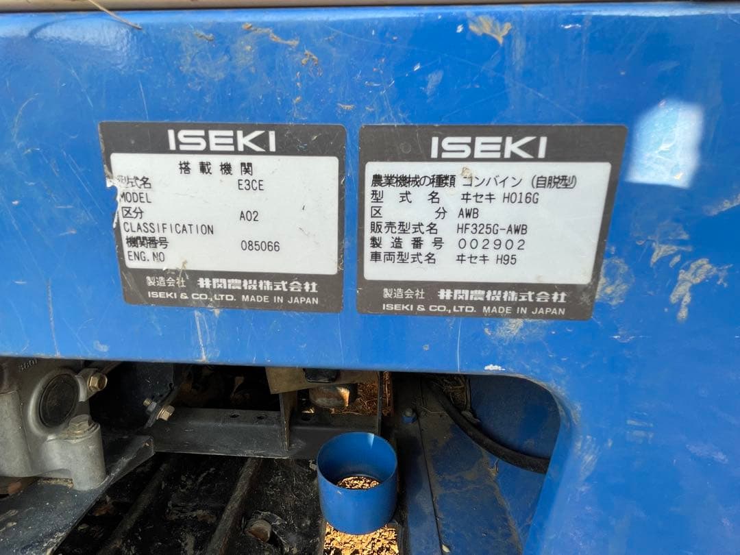 衣*体様 イセキ　コンバイン　HF325G 3条刈り　引取り限定