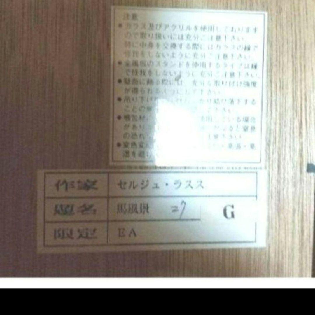 セルジュ・クラス 馬風景 木版画午年の飾りに如何でしょうか