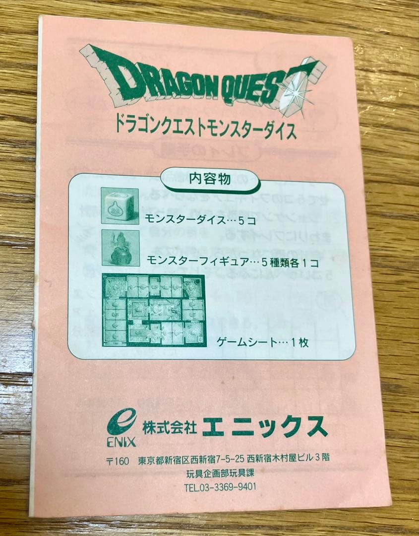 美品　ドラゴンクエストモンスターダイス