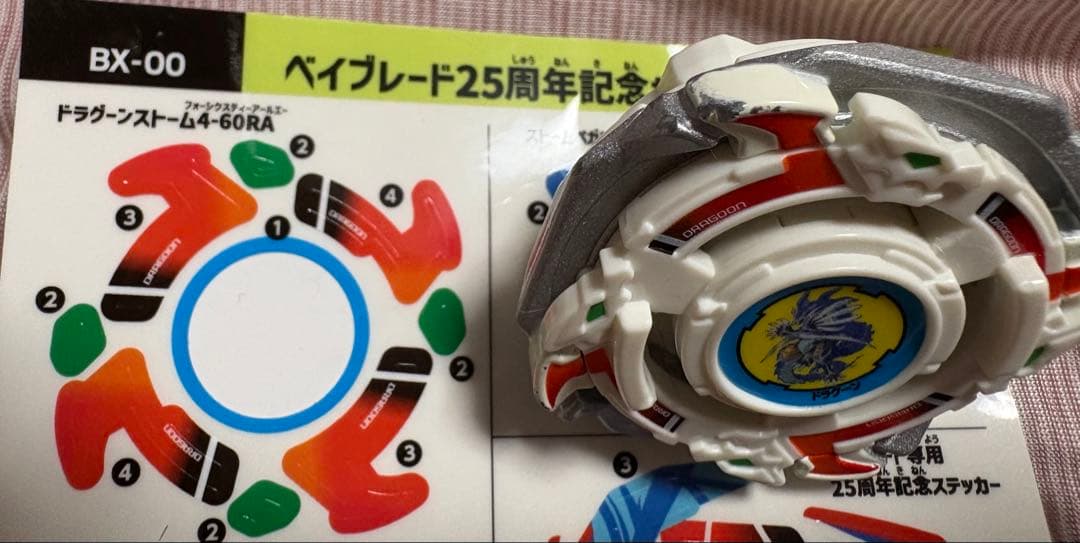 売り切りたい BX-00【タカラトミーモール限定】ベイブレード25周年記念セット