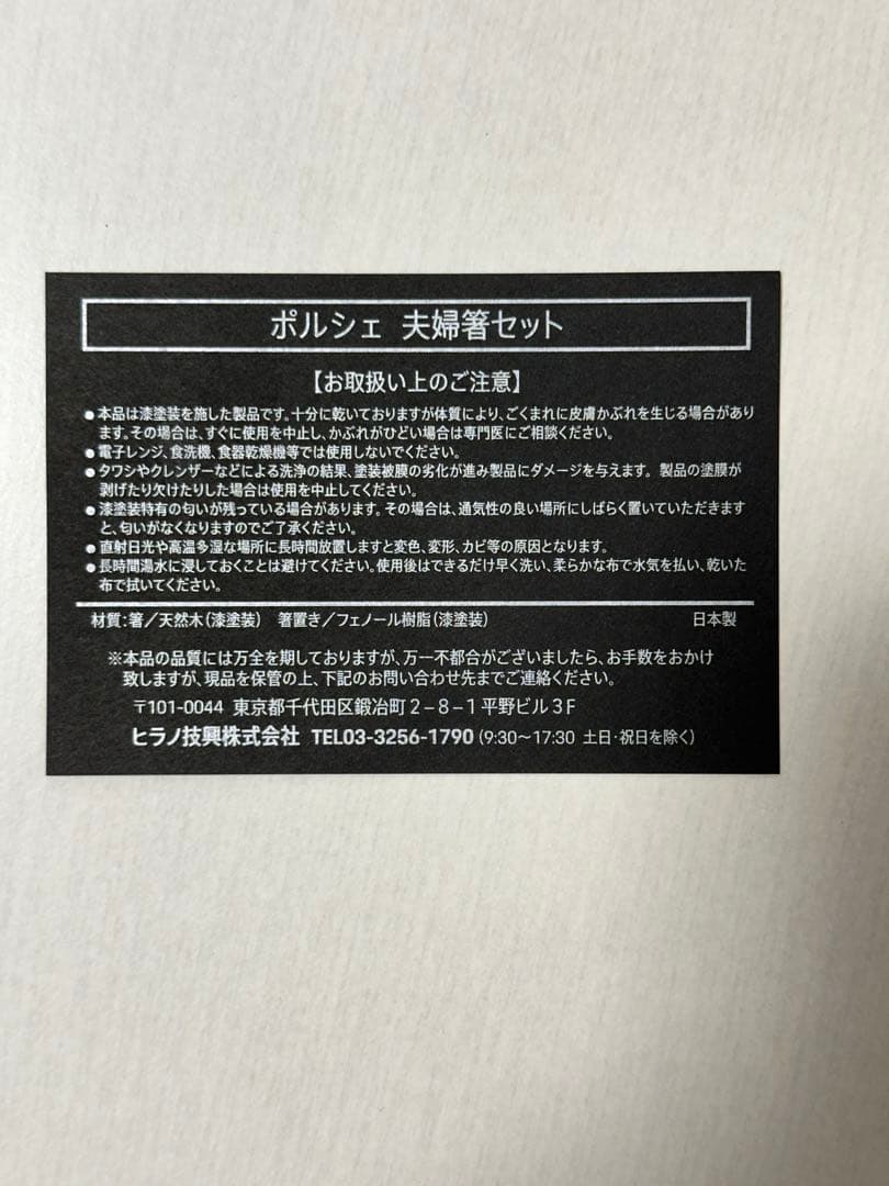 ポルシェ 木製箸セット 黒赤 70周年記念 夫婦箸
