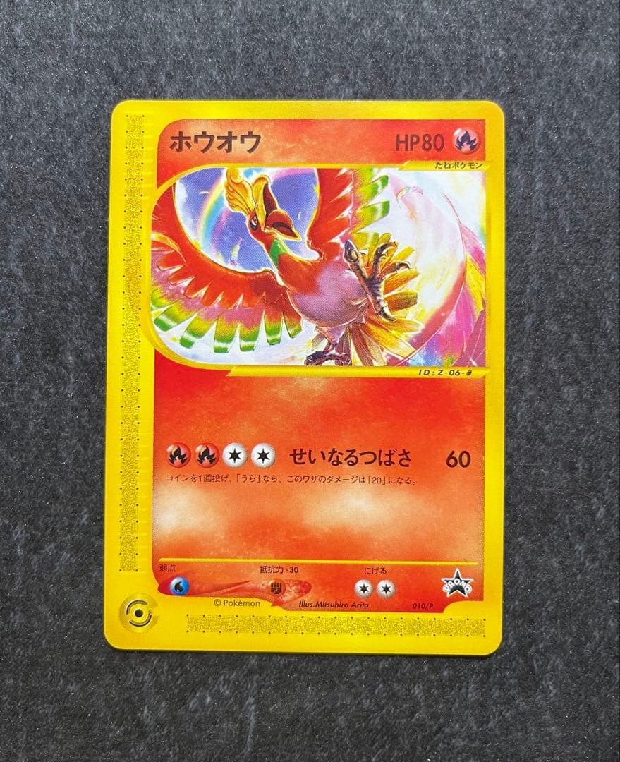 ポケカ/ポケモンカードe/ホウオウ/コロコロコミック/プロモカード