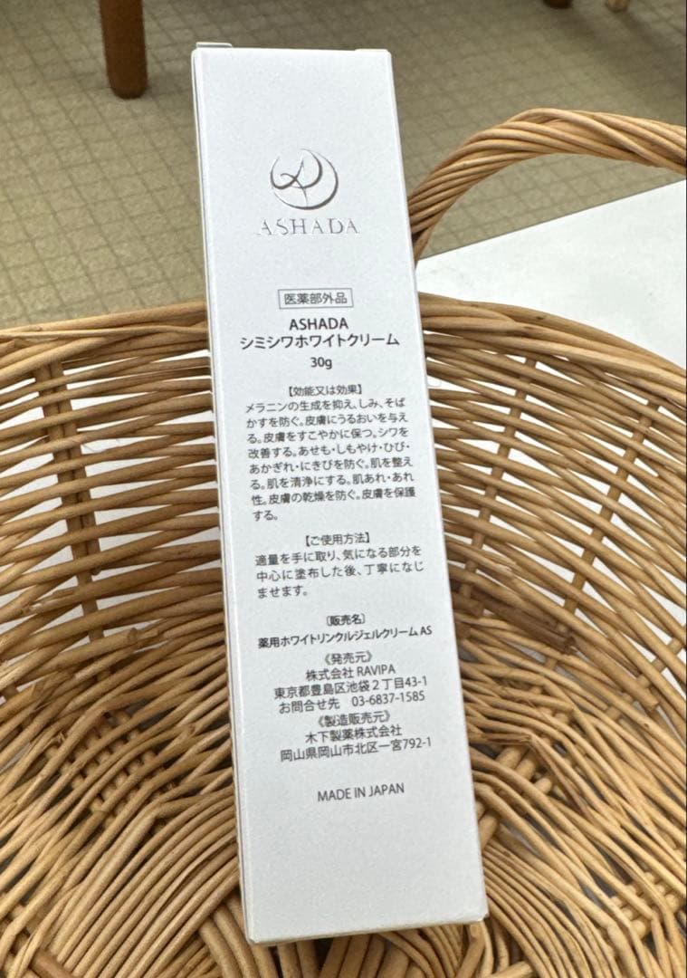 ASHADA シミシワホワイトクリーム30g５本セット