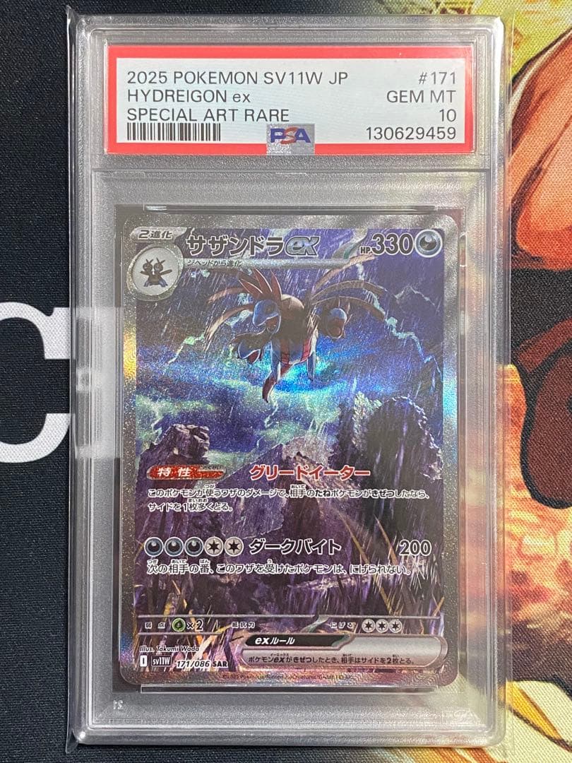 【PSA10】ポケモンカード サザンドラex SAR ホワイトフレア