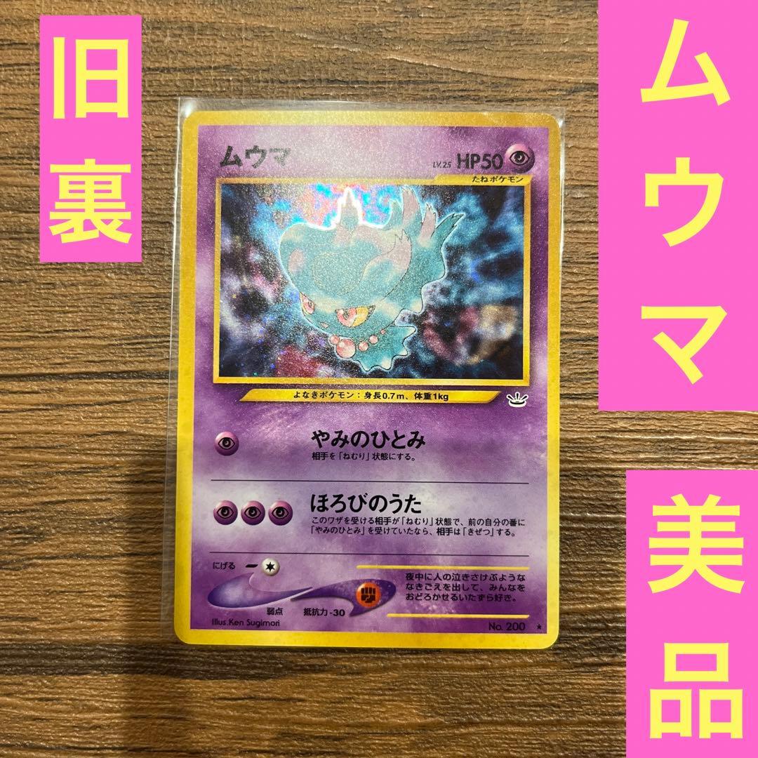 ポケカ ムウマ 旧裏 - メルカリ