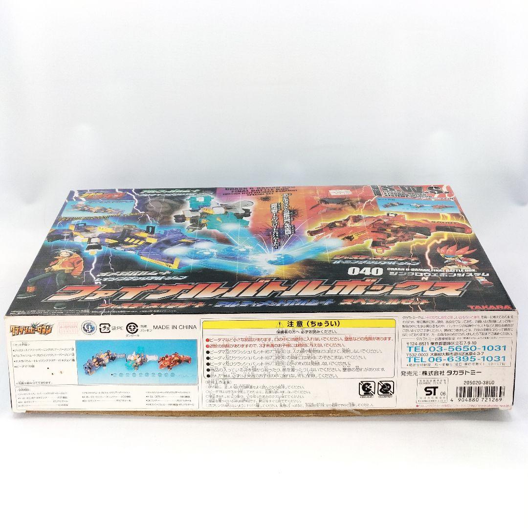 未組立 クラッシュビーダマン ファイナルバトルボックス 希少品 レア 当時物