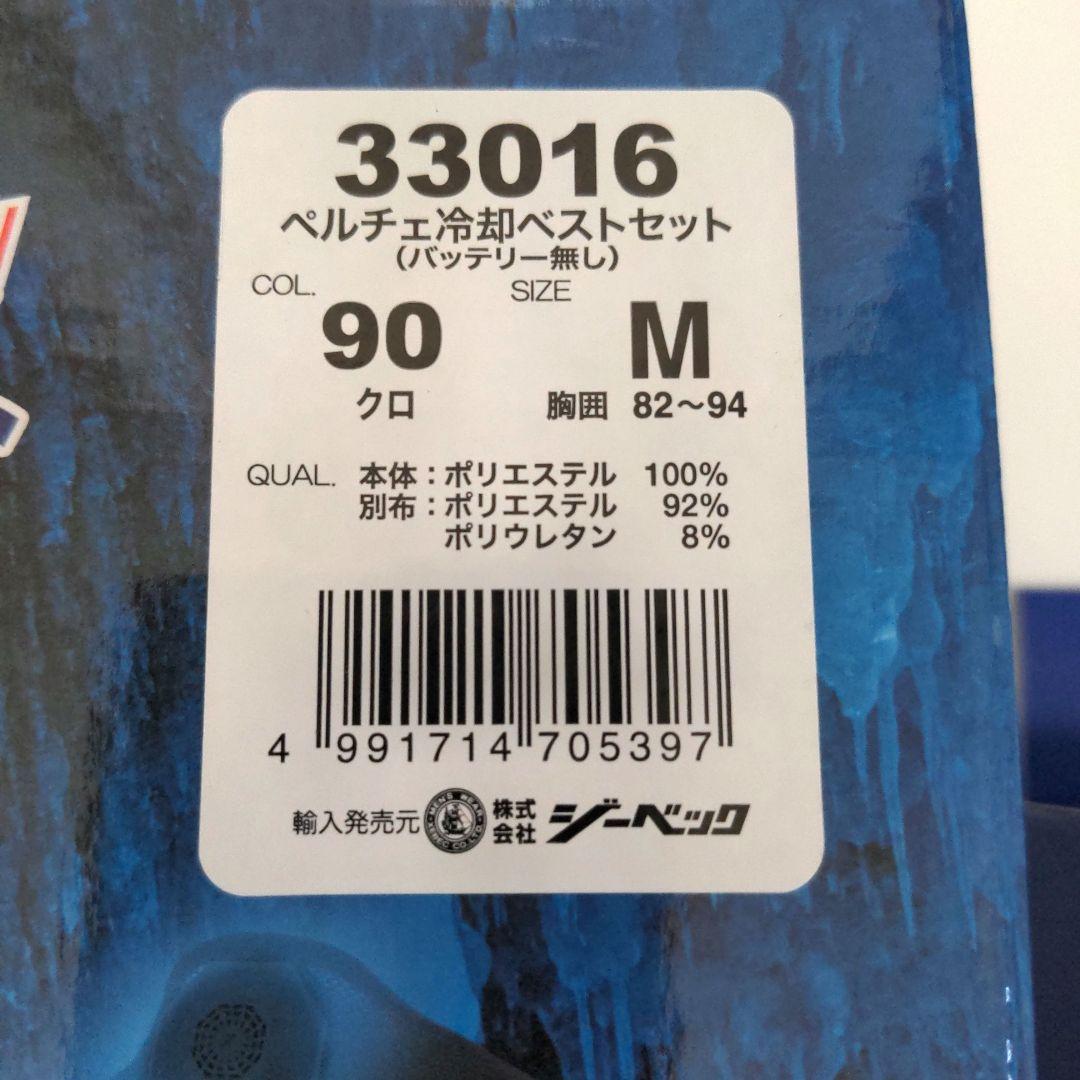 ジーベック　冷却ベスト　M バッテリー付属　新品未使用