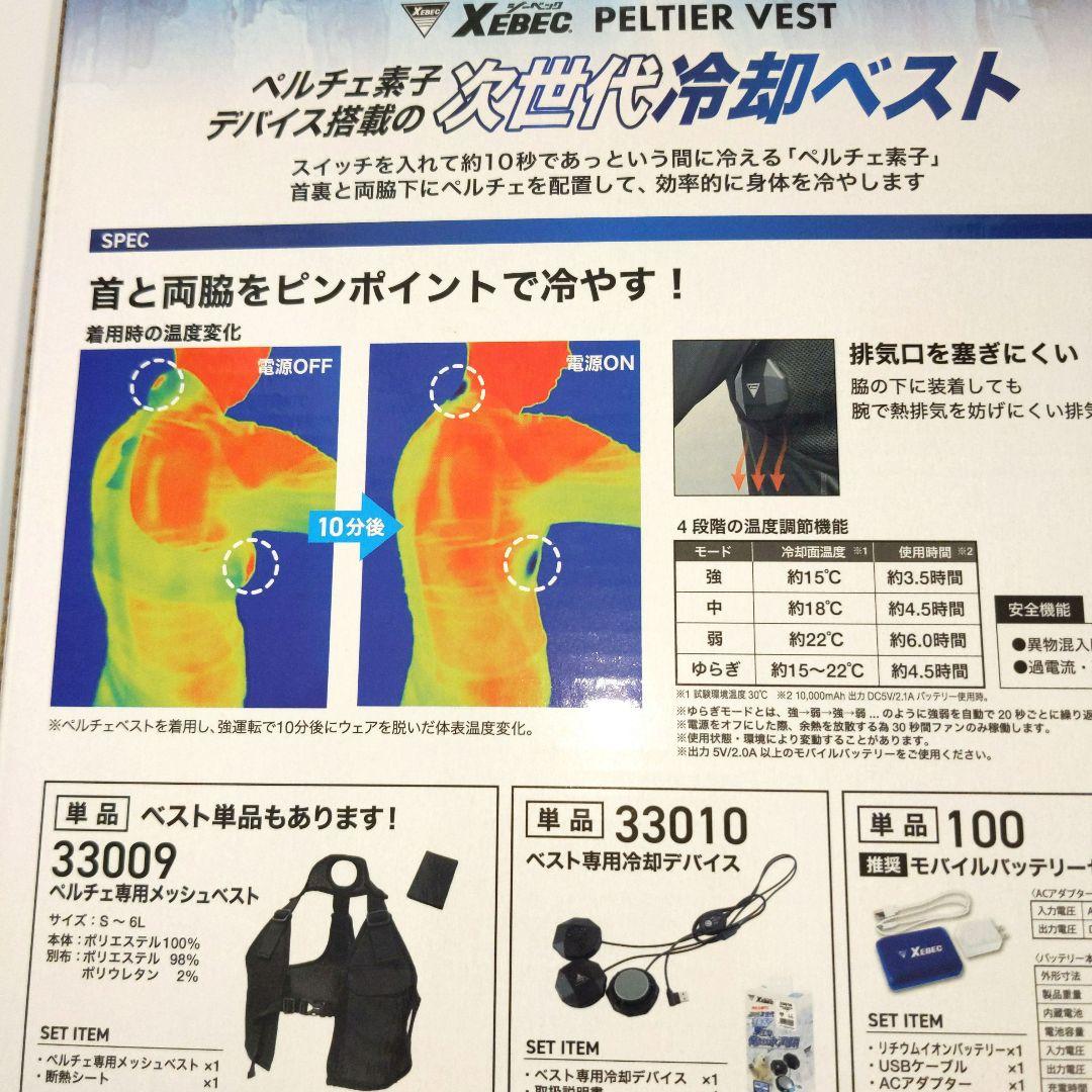 ジーベック　冷却ベスト　M バッテリー付属　新品未使用