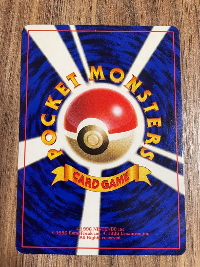 ハマちゃんのヤドキング_「月刊コロコロコミック99年9月号」 おまけカード P…