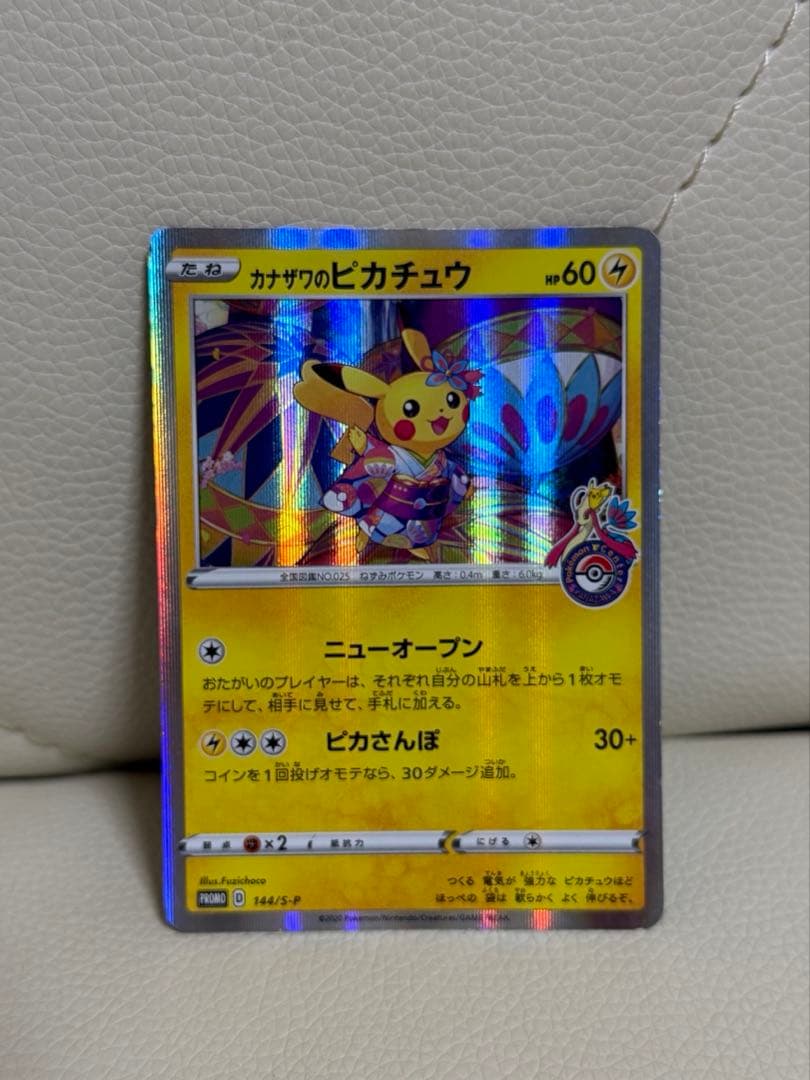 カナザワのピカチュウ - メルカリ