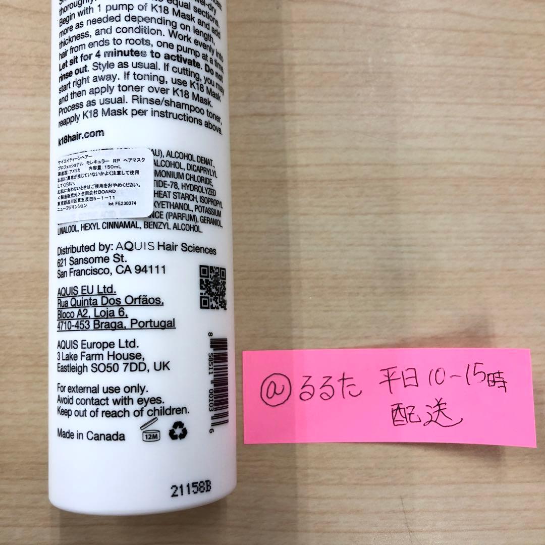 K18 リペアマスク 150ml 洗い流さない ヘアトリートメント プロ用