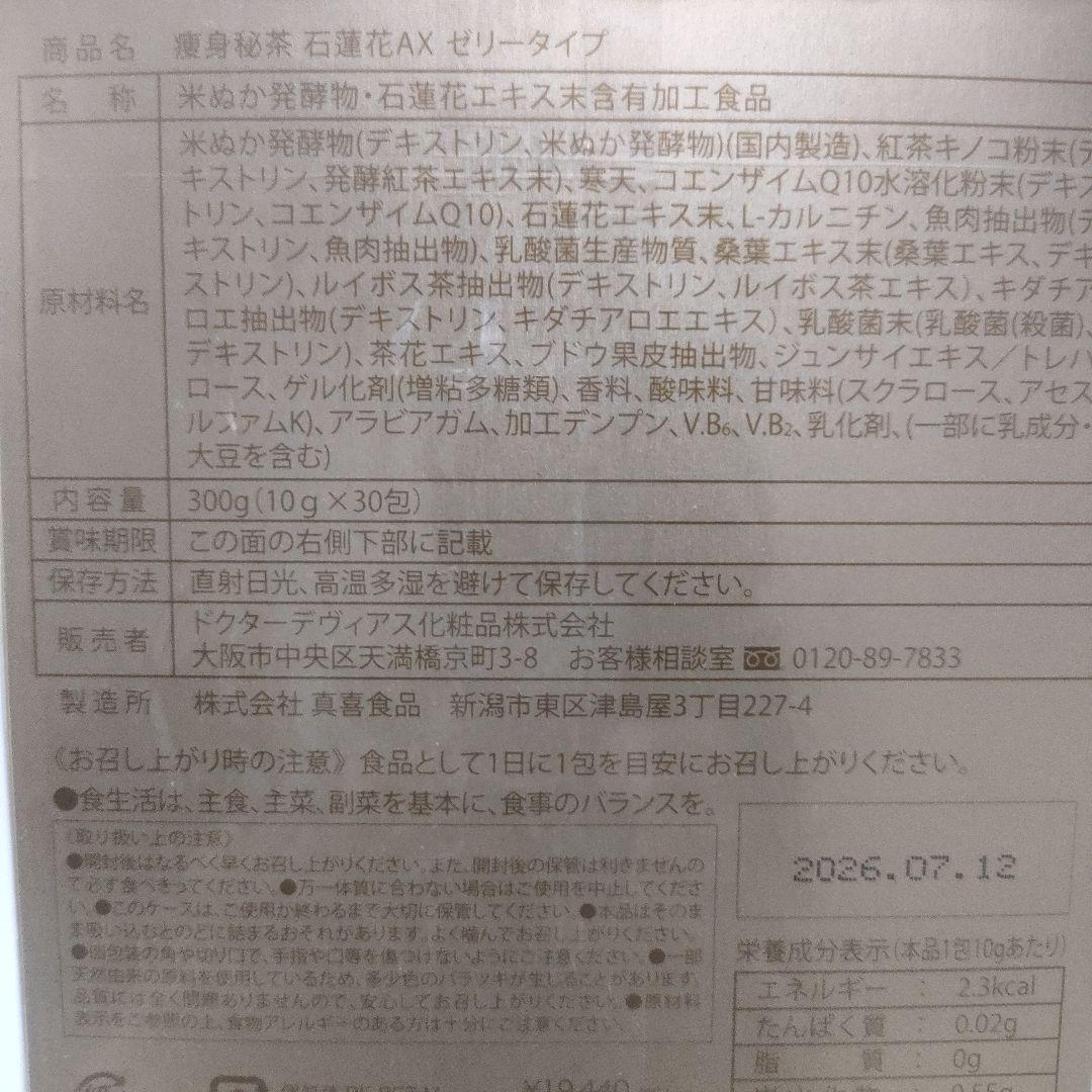 DOCTOR DEVIAS. 石蓮花　痩身秘茶　AX ゼリータイプ30包×３箱