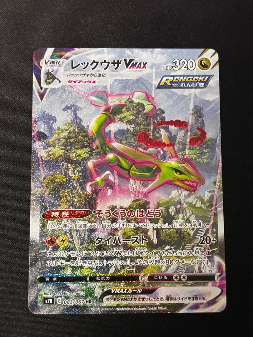 ポケモンカード レックウザVMAX SA HR FA - メルカリ