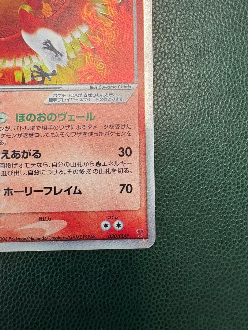 ホウオウex 030/PLAY プロモ ポケモンカードプレイヤーズクラブ