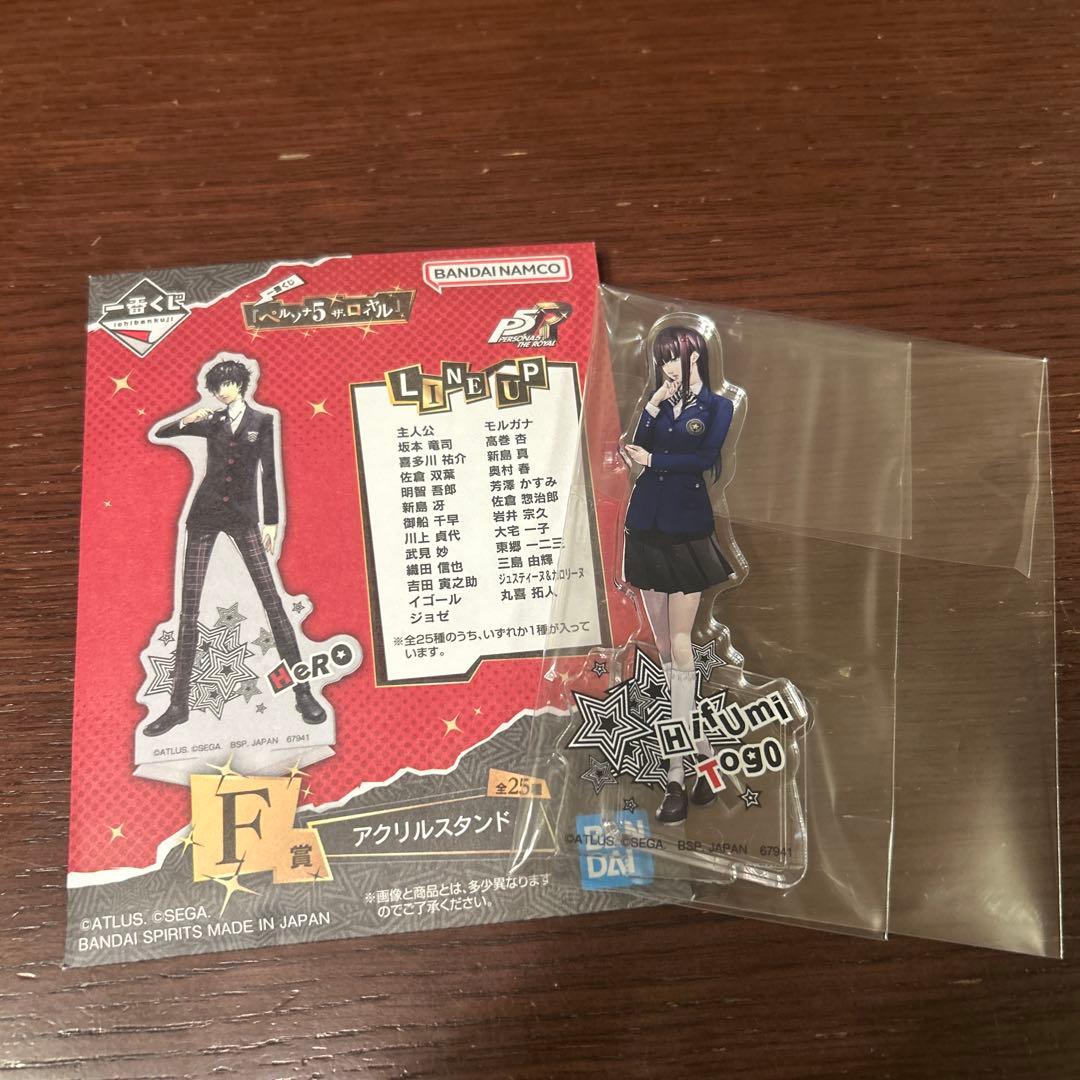 一番くじ 『ペルソナ5 ザ・ロイヤル』 F賞アクリルスタンド【東郷一二