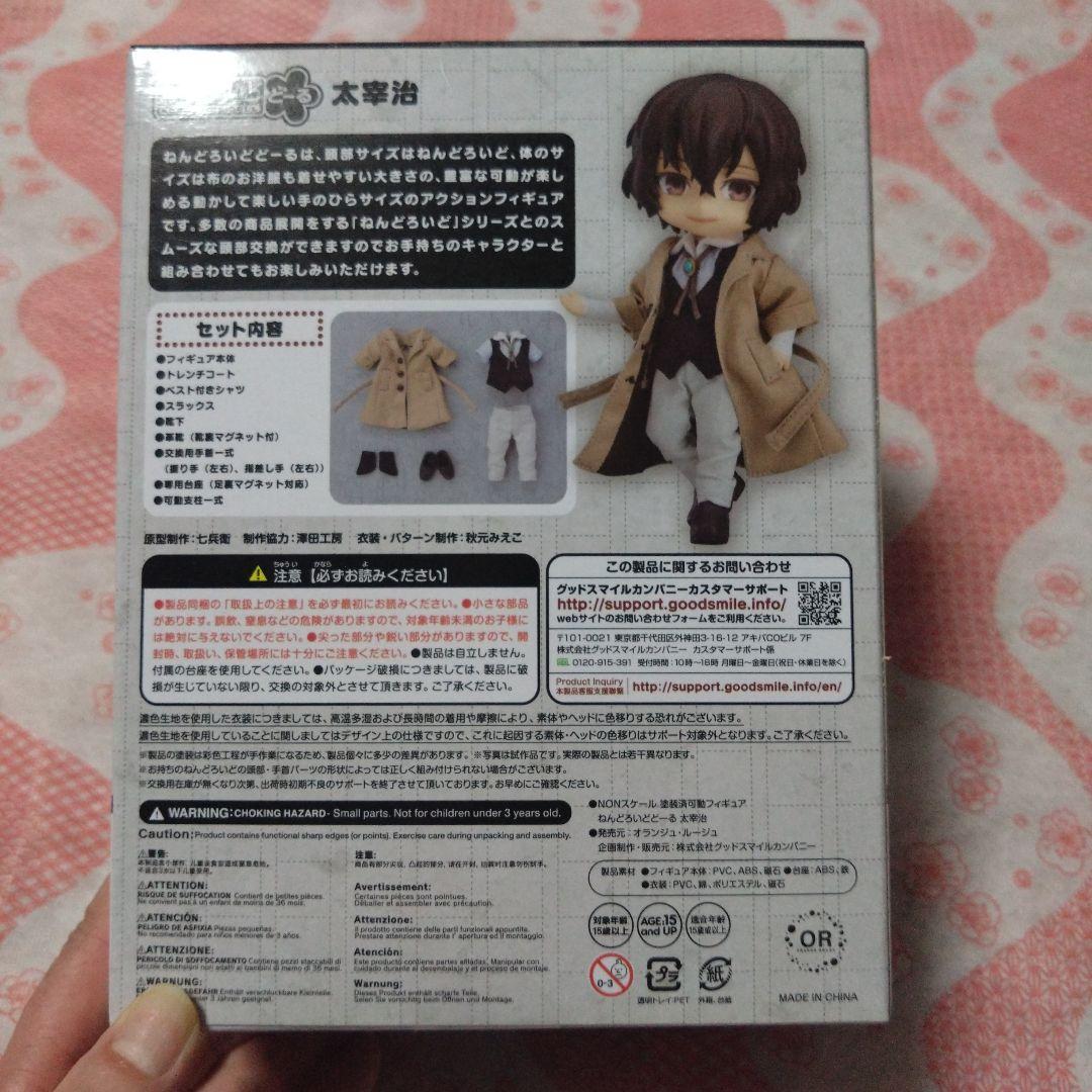 ねんどろいどどーる 太宰治 「文豪ストレイドッグス」