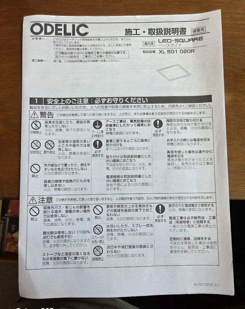 オーデリック XL 501020R LED ベースライト