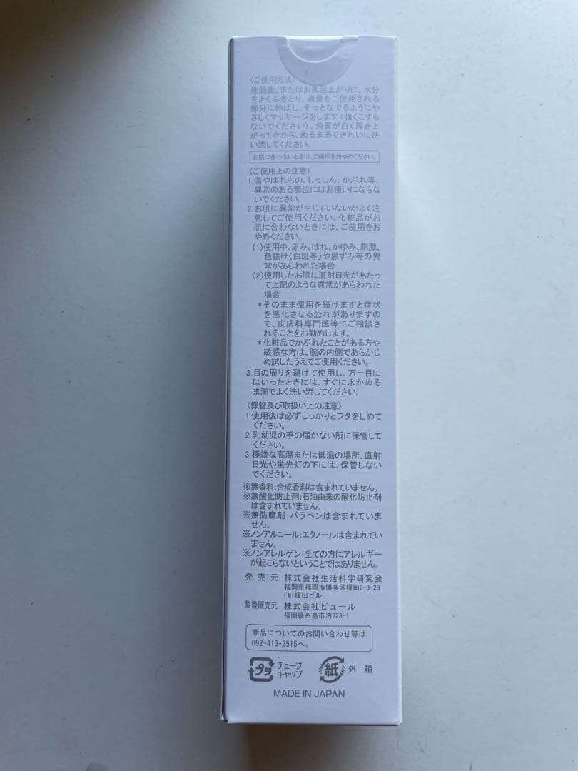 新品未使用 生活科学研究会 REVITA ソフトピーリング - メルカリ