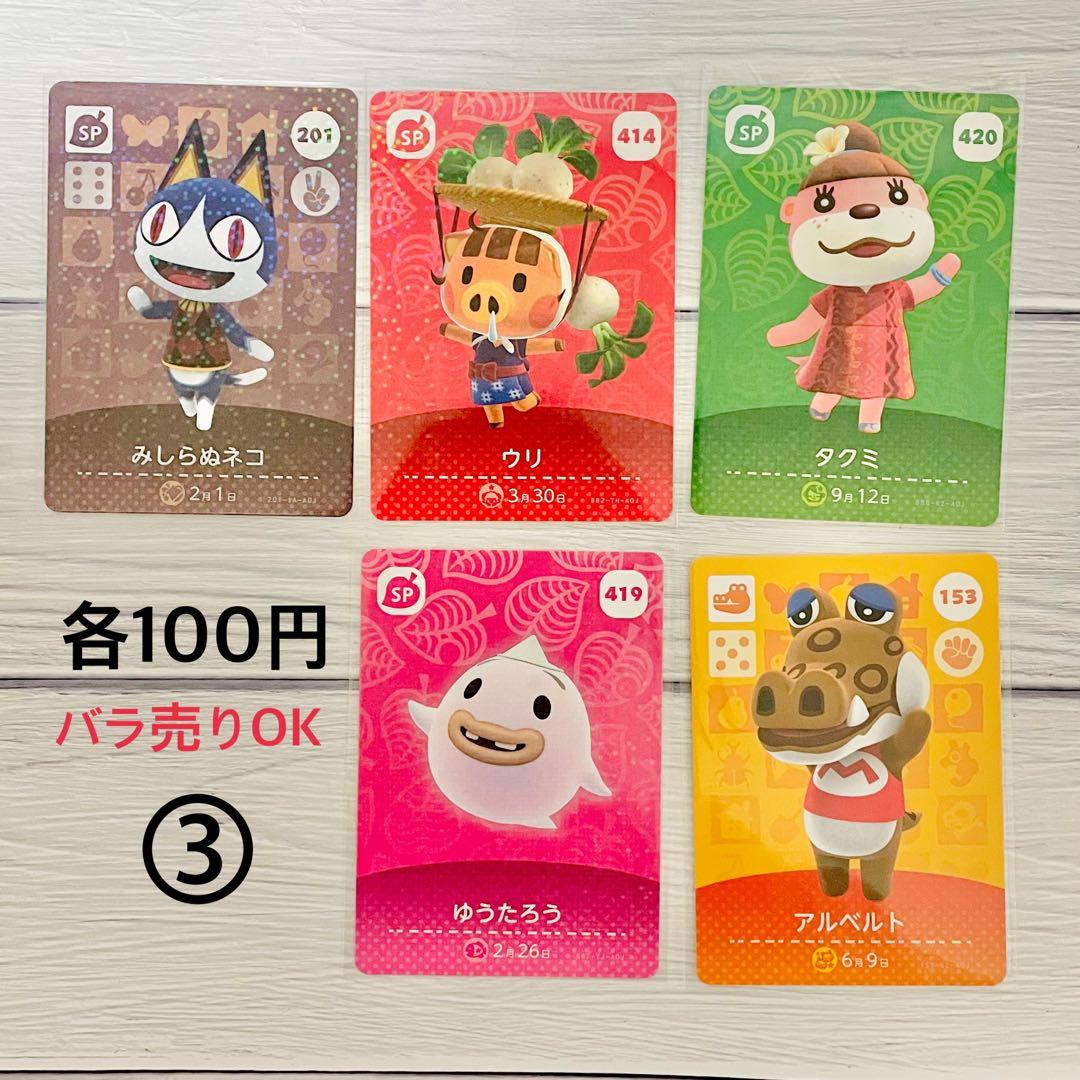 バラ売り可】 あつ森 どう森 あつまれどうぶつの森 amiiboカード