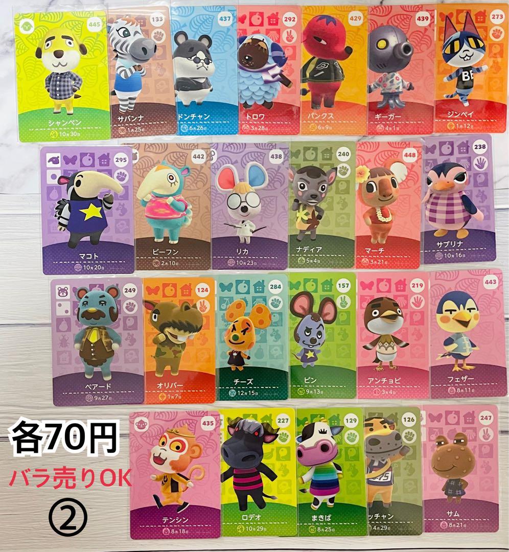 バラ売り可】 あつ森 どう森 あつまれどうぶつの森 amiiboカード