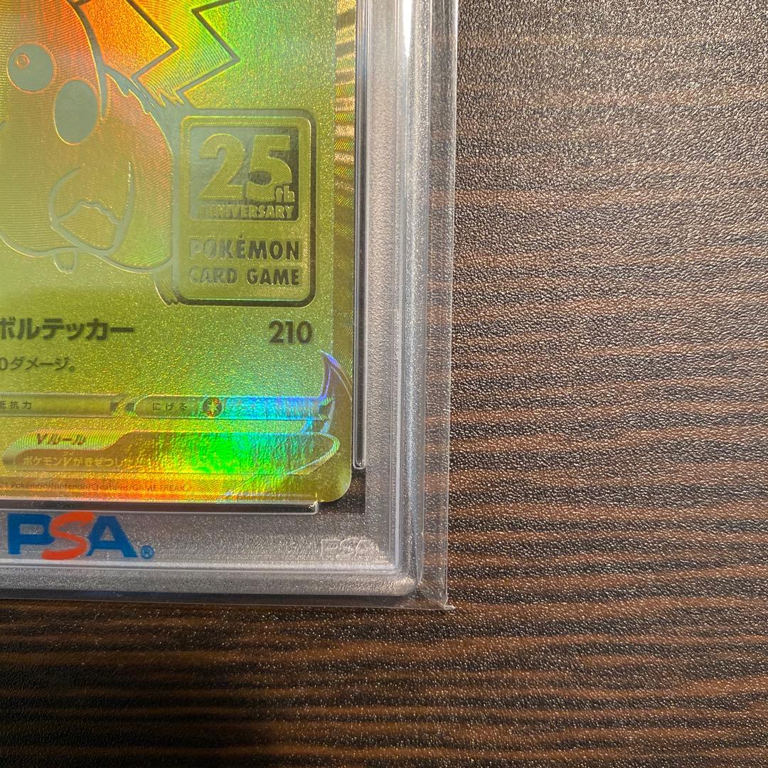 ピカチュウV 25th ゴールデンピカチュウ