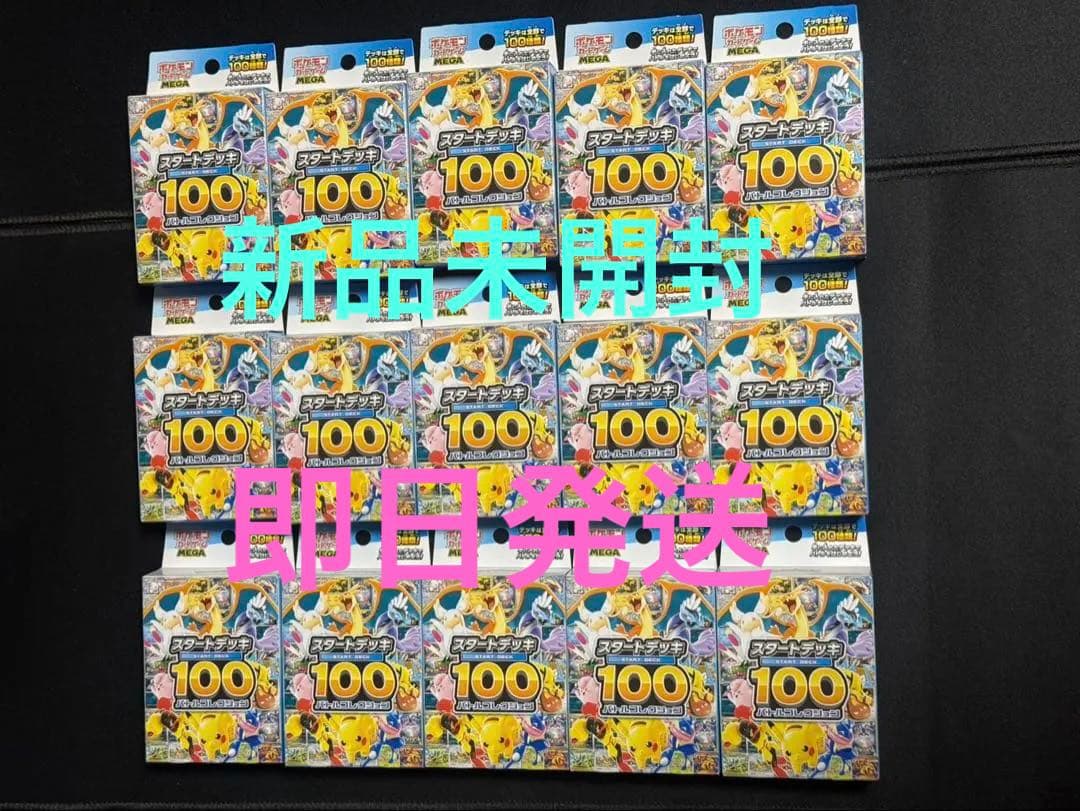 ポケモンカード スタートデッキ 100 未開封15個セット - メルカリ