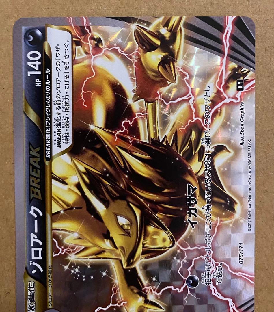 ゾロアークBREAK 075/171 THE BEST OF XY イカサマ - メルカリ