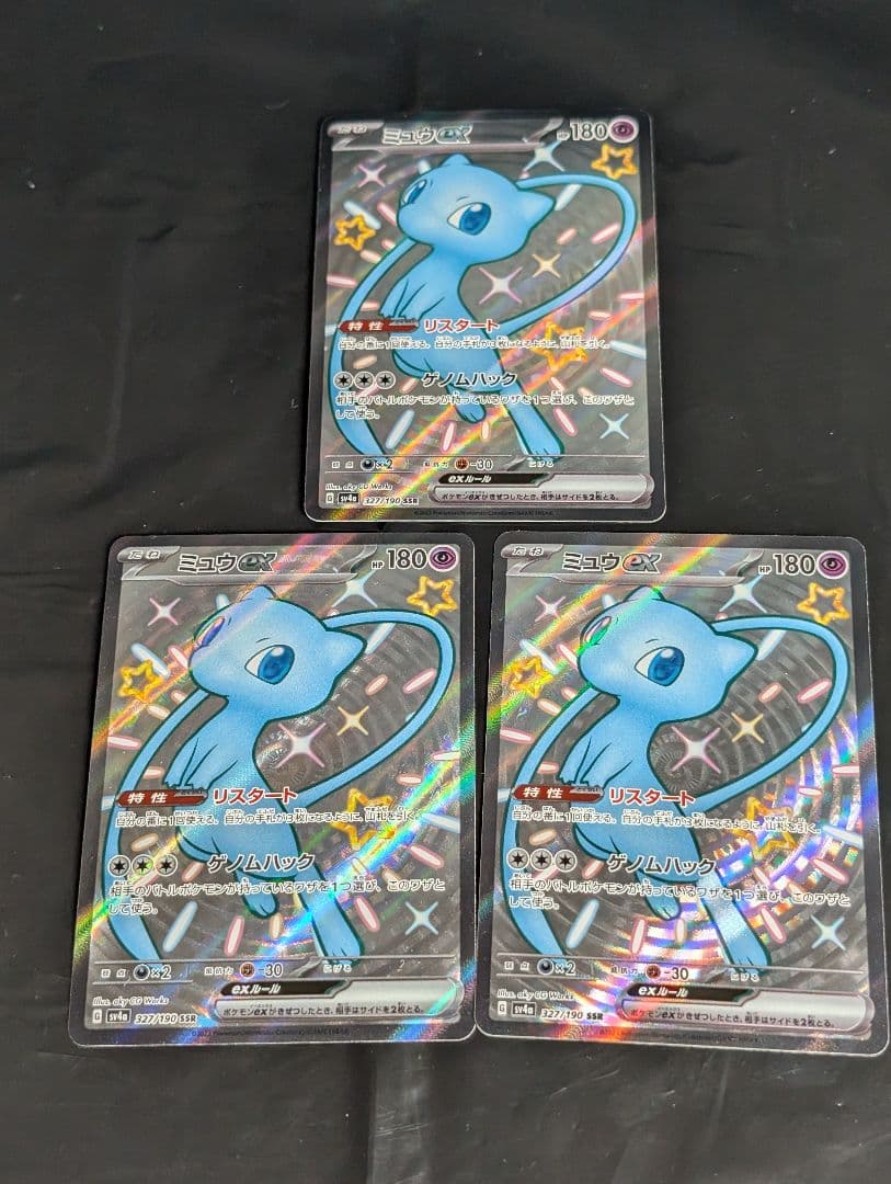 ミュウex【SSR】{327/190} [SV4a] 3枚セット - メルカリ