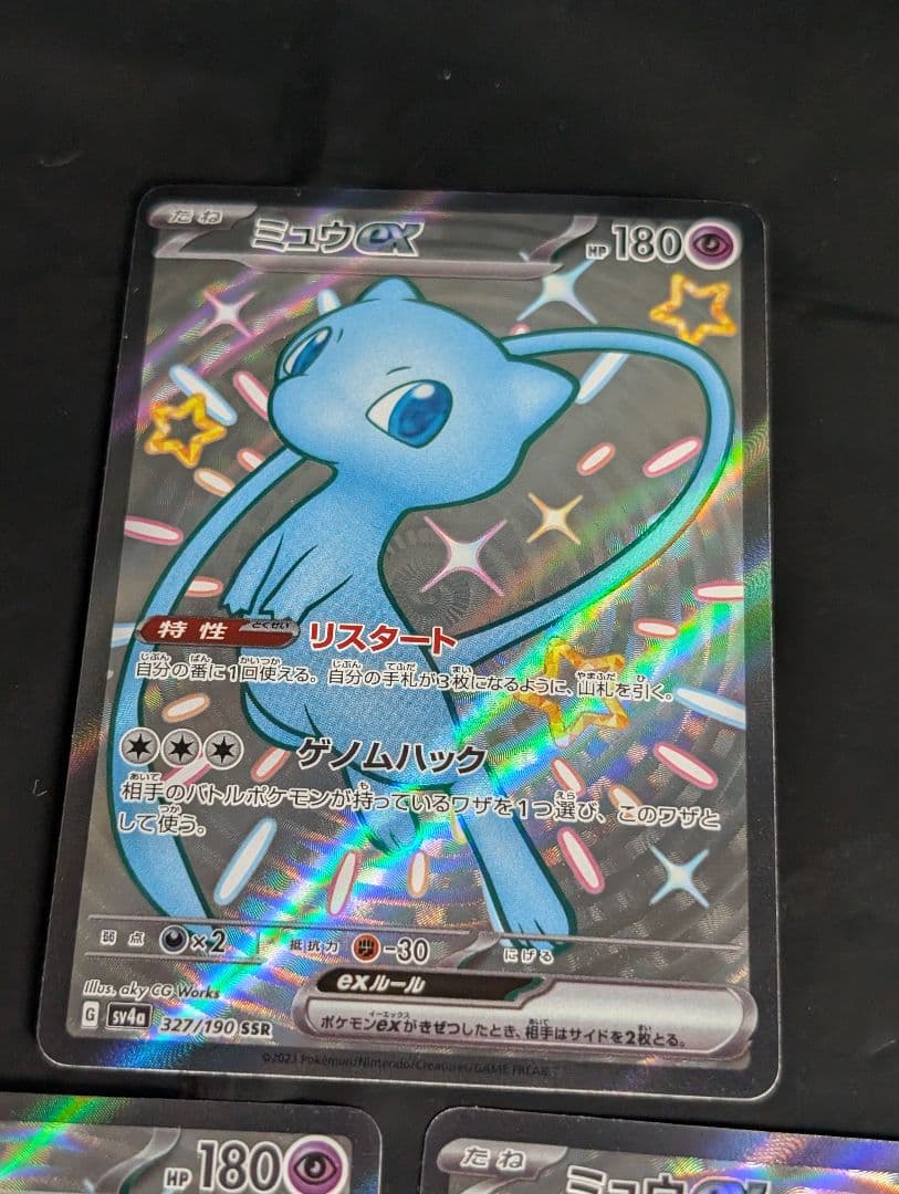 ミュウex【SSR】{327/190} [SV4a] 3枚セット - メルカリ
