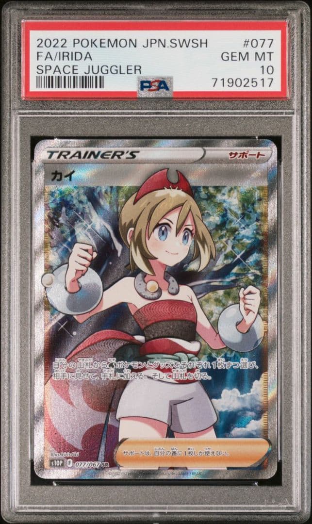 ポケモンカード カイ SR PSA10 ポケモンカード カイ SR PSA10 ポケモン