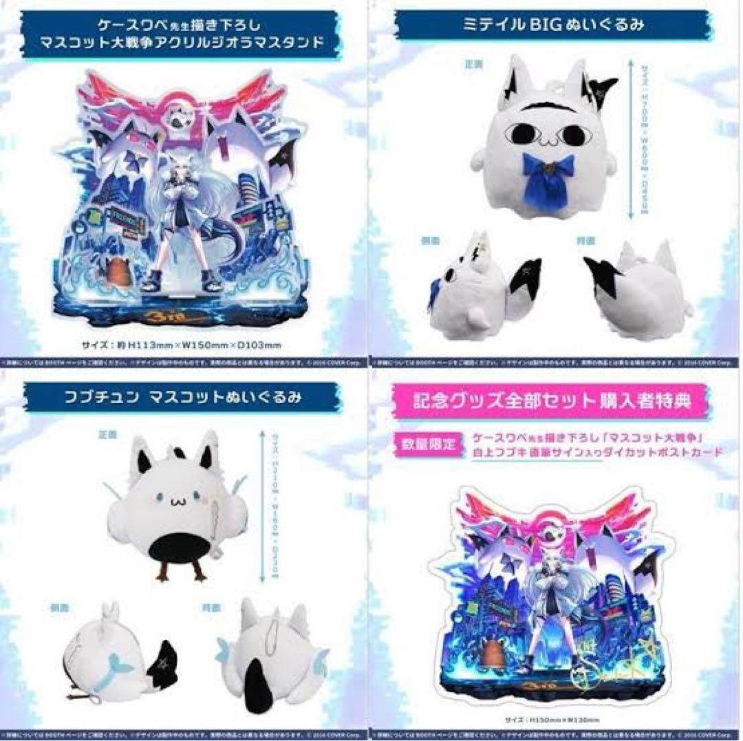 白上フブキ 活動三周年記念 フルセット - メルカリ