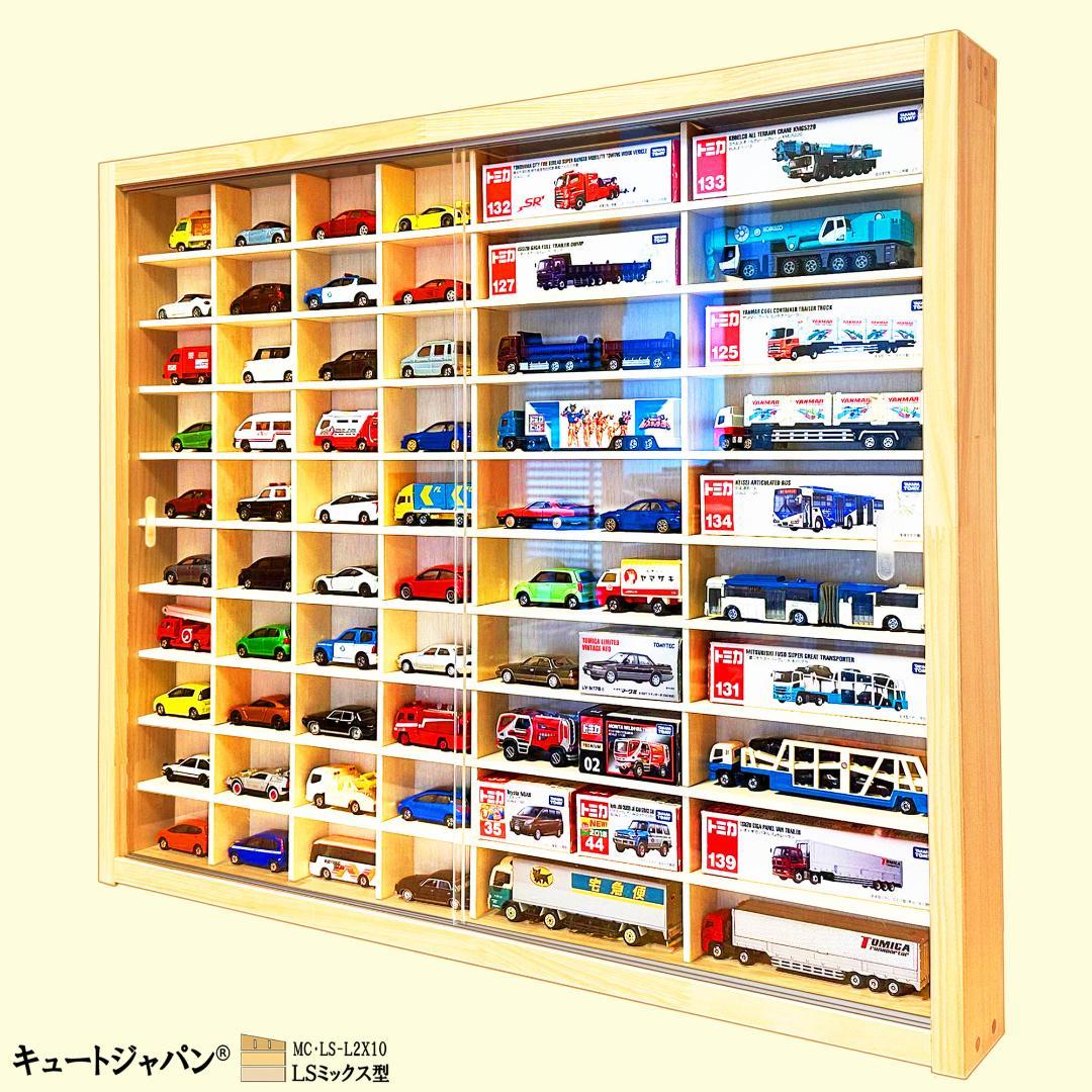 【トミカNo.1～No.140まで収納可能！】２台セット トミカ収納 アクリル付