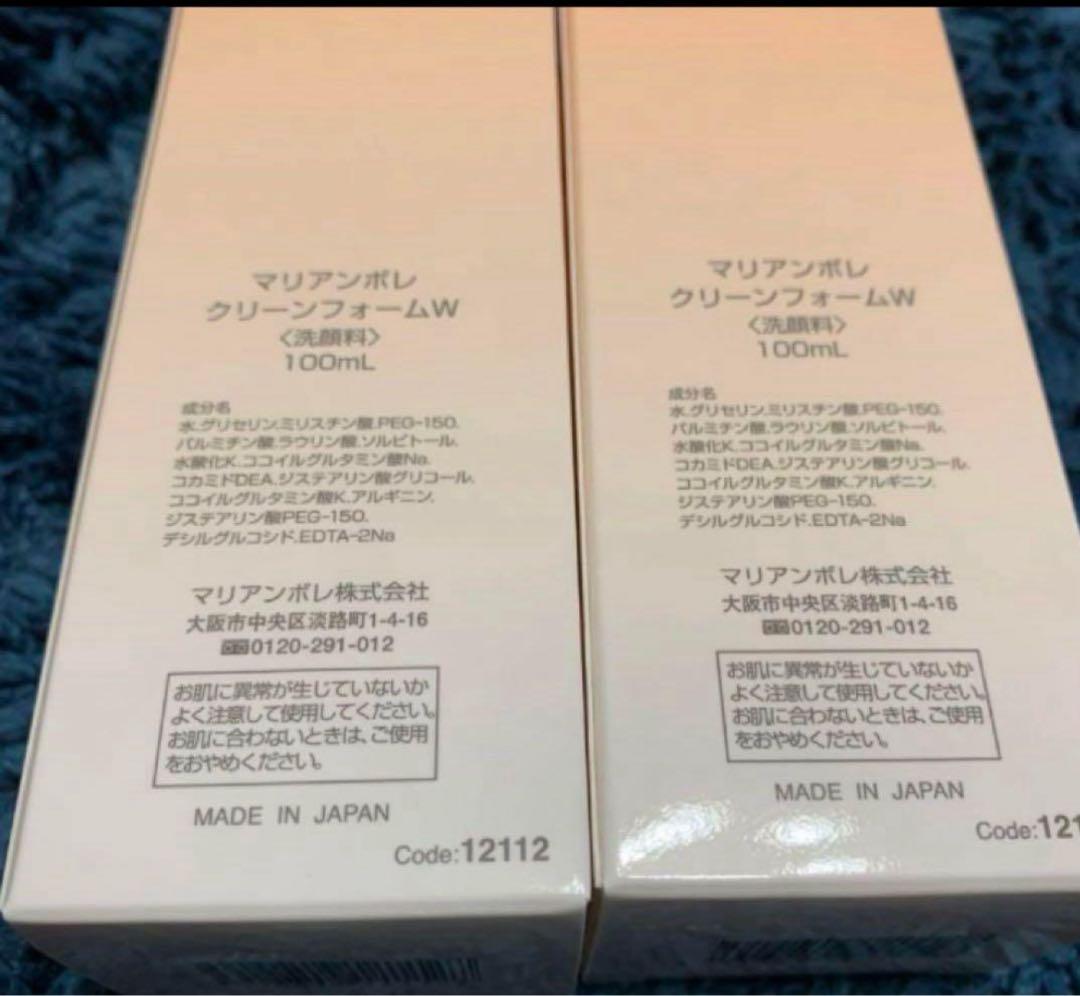 ⭐️マリアンボレ化粧品⭐️ クリーンフォームW 洗顔料　2本セット