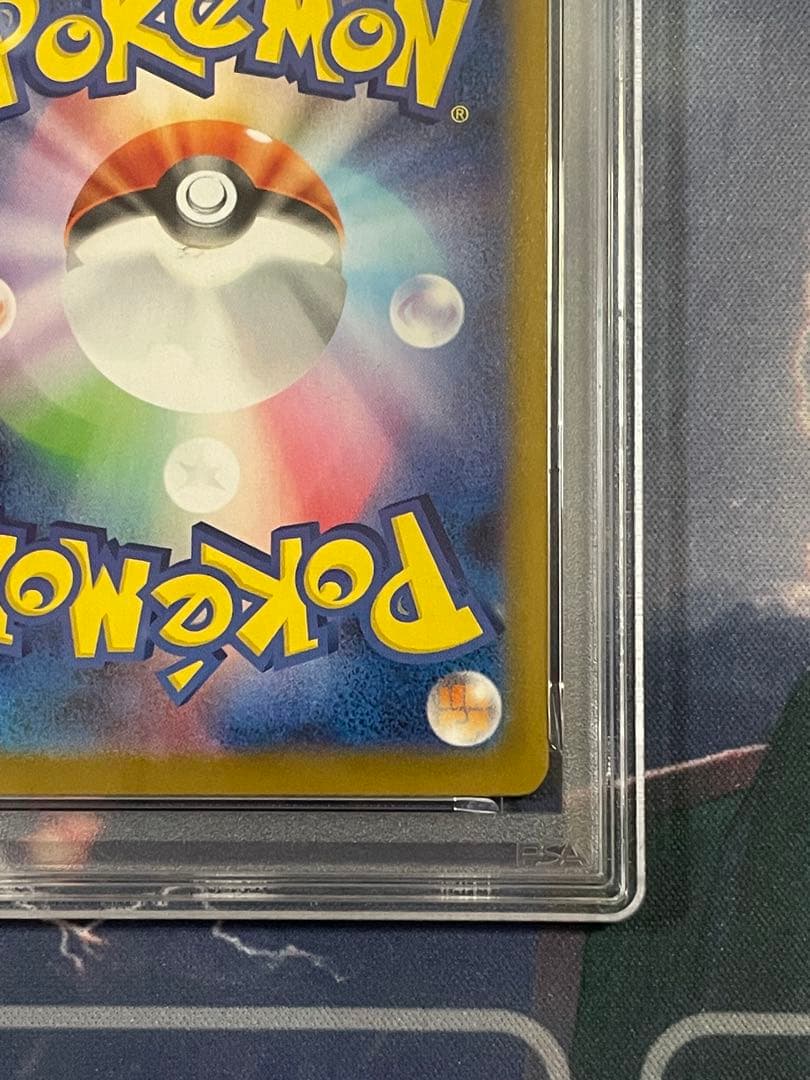 テラスタルフェス ブースターex　SAR　PSA10